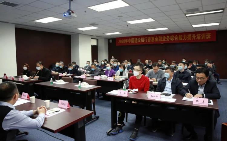 中国建设银行普惠金融业务综合能力提升培训班顺利开班