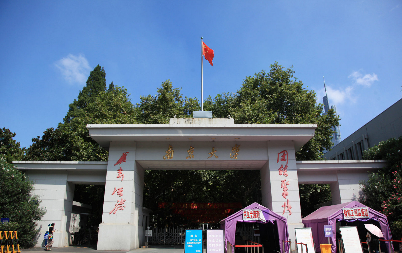 南京大学-自由贸易试验区建设专题培训班