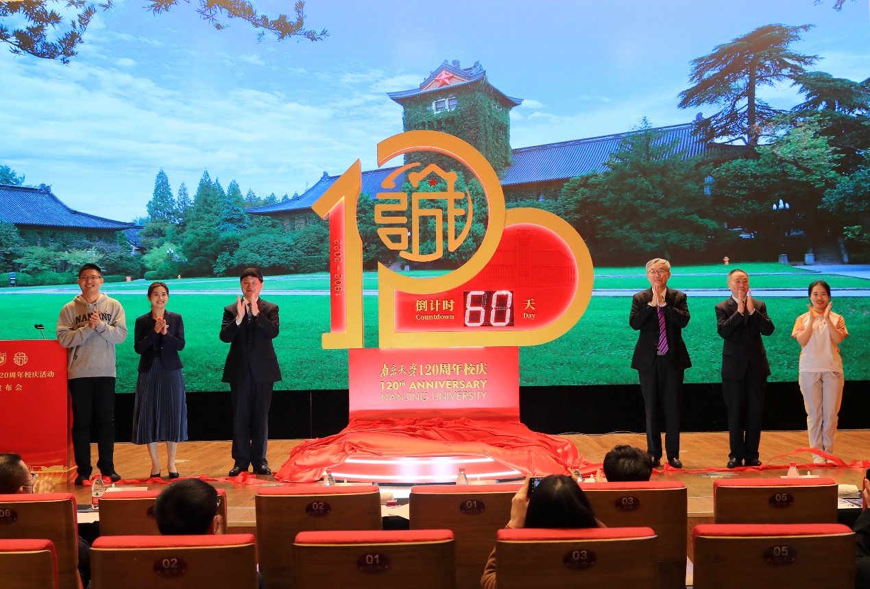 倒计时60天！南京大学发布120周年校庆系列活动