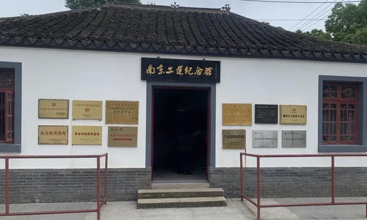 南京红色培训考察-南京工运纪念馆